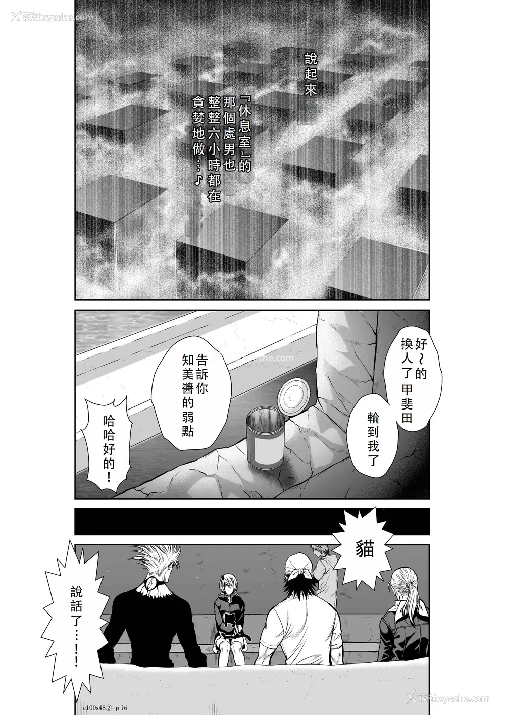 292P - 桃田テツ@『地上100阶』特别版 46-50 [中国翻译]