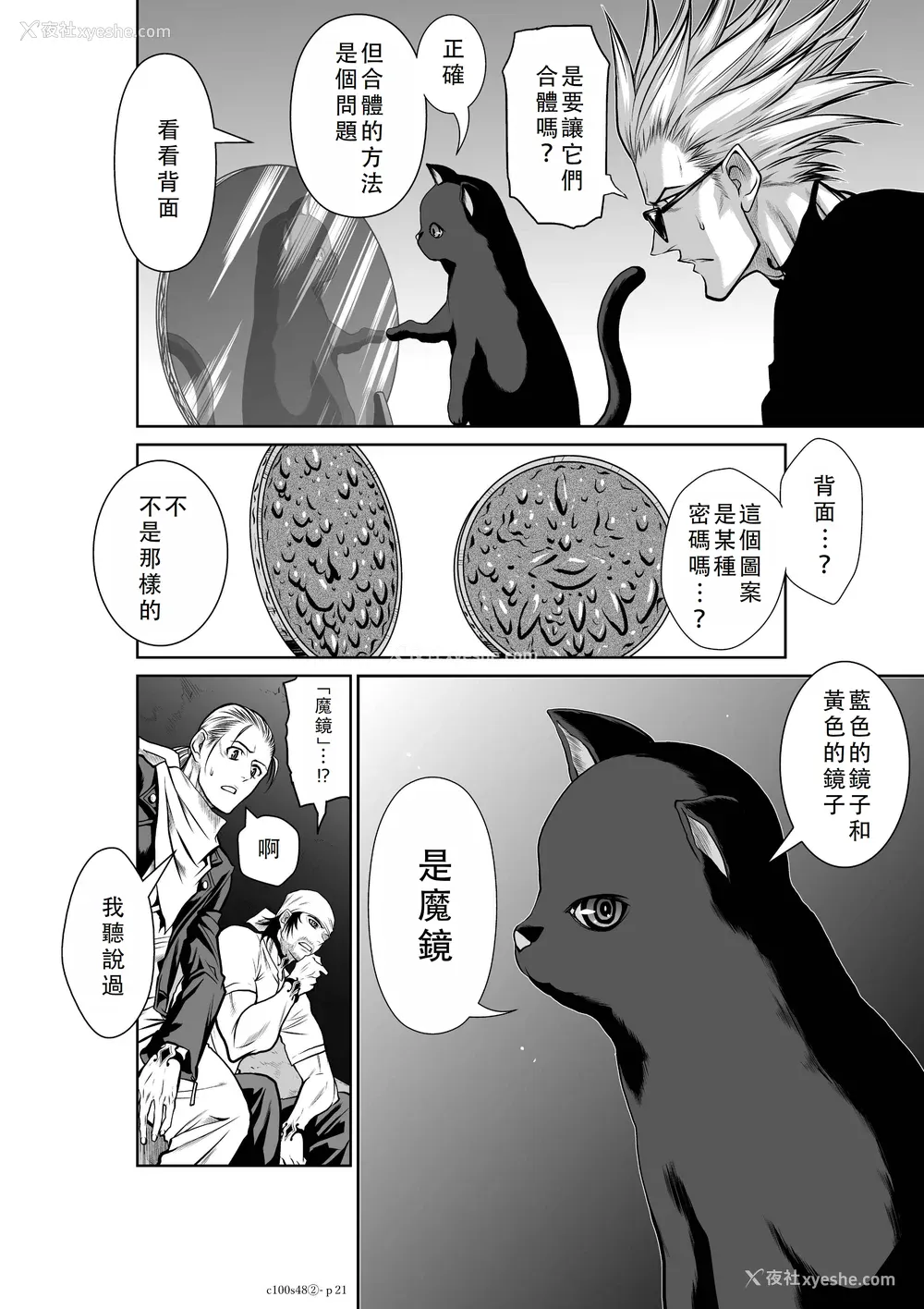 297P - 桃田テツ@『地上100阶』特别版 46-50 [中国翻译]