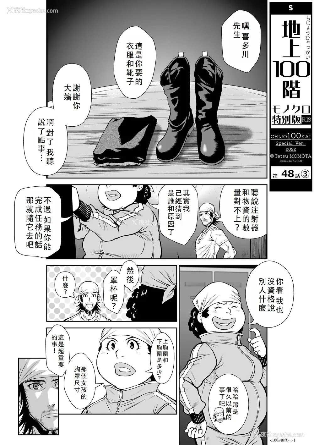 322P - 桃田テツ@『地上100阶』特别版 46-50 [中国翻译]