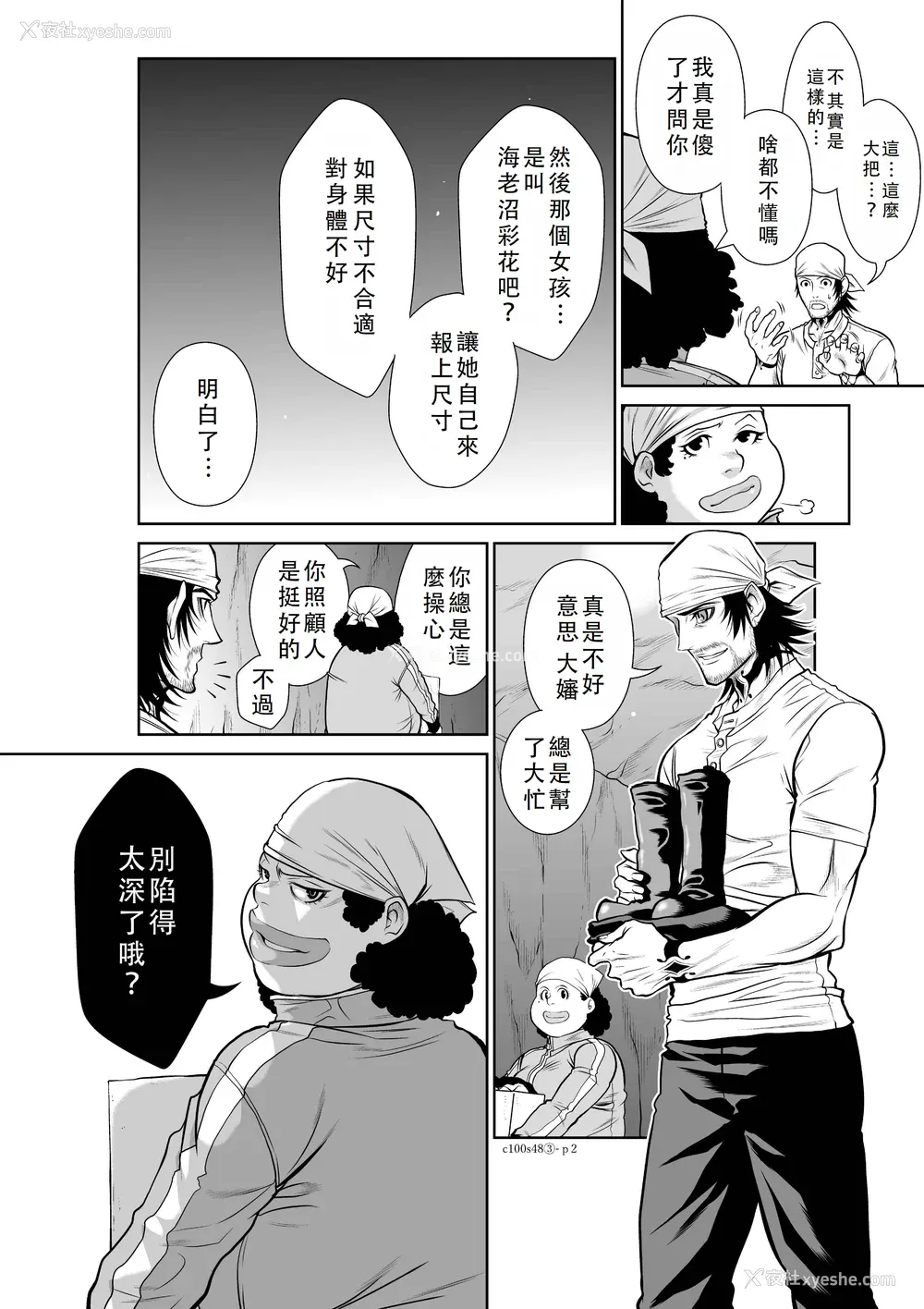 323P - 桃田テツ@『地上100阶』特别版 46-50 [中国翻译]