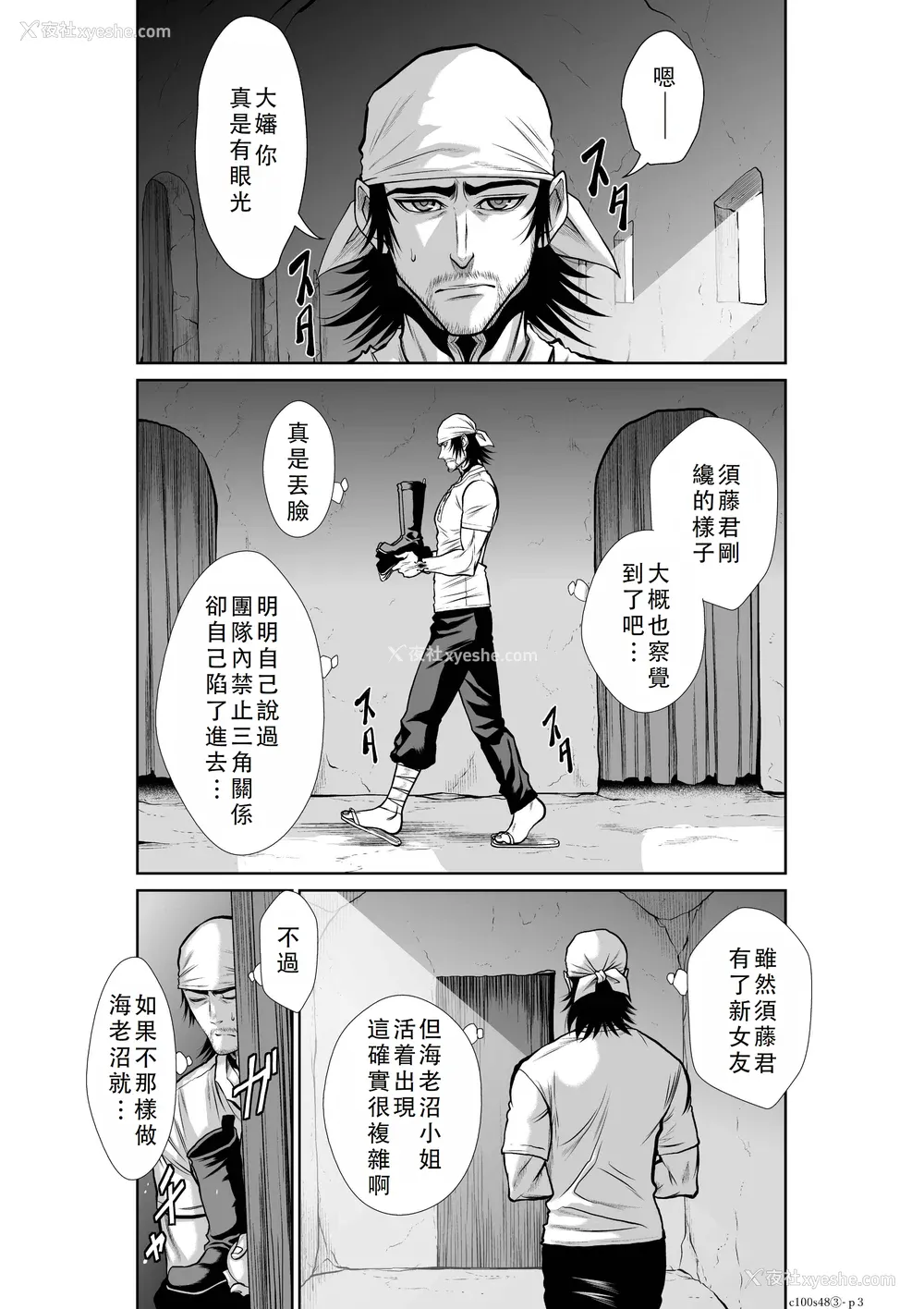 324P - 桃田テツ@『地上100阶』特别版 46-50 [中国翻译]