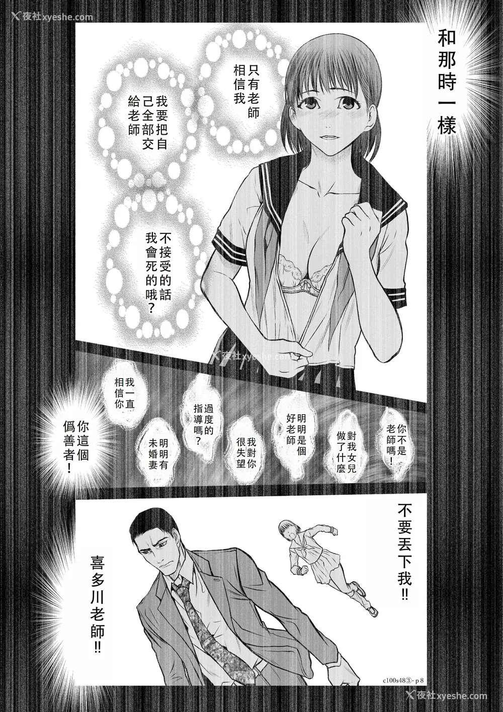 329P - 桃田テツ@『地上100阶』特别版 46-50 [中国翻译]