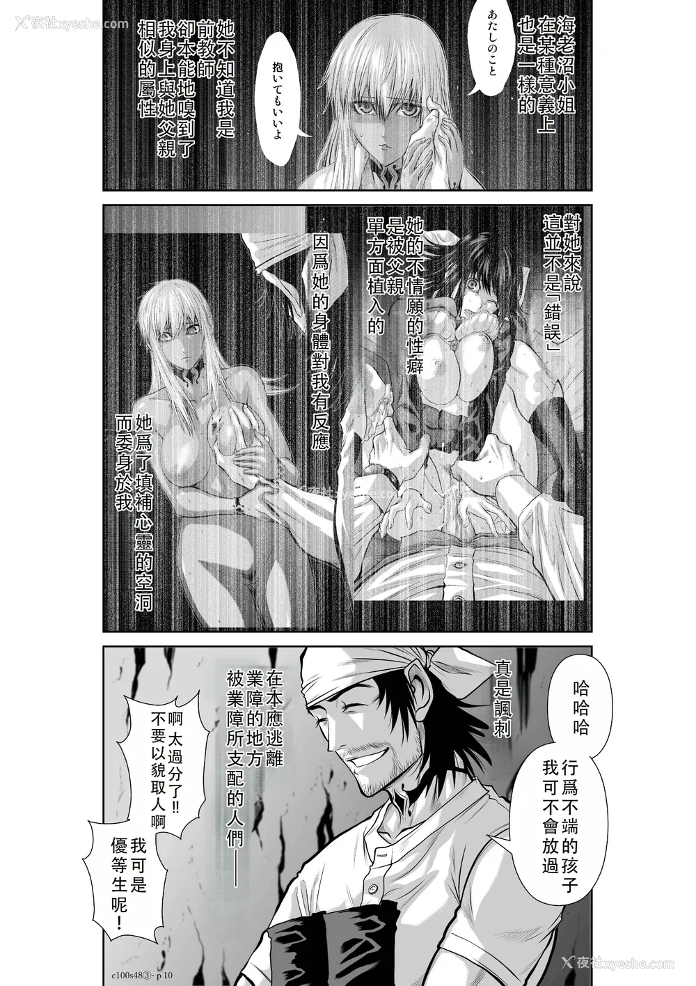 331P - 桃田テツ@『地上100阶』特别版 46-50 [中国翻译]