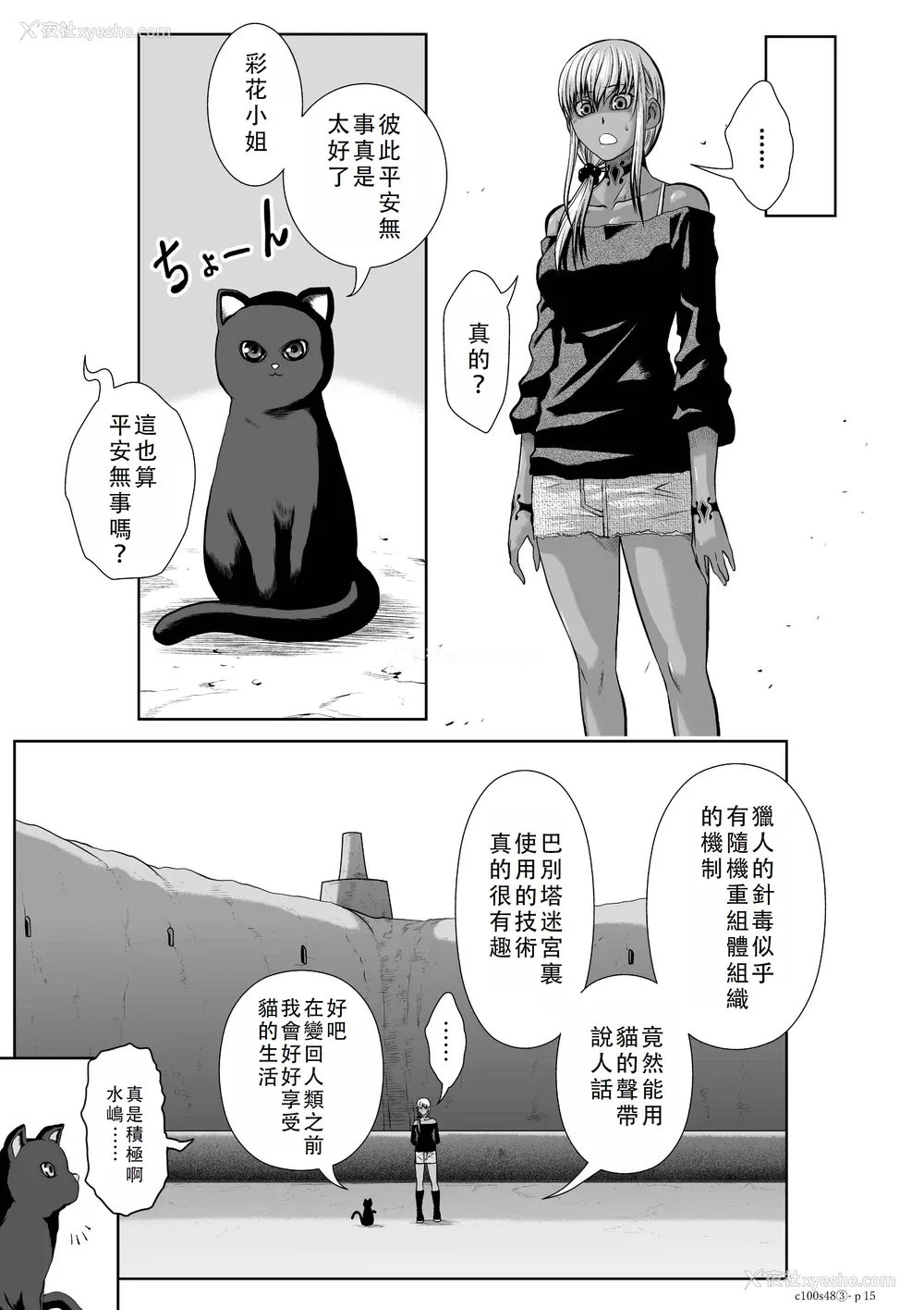 336P - 桃田テツ@『地上100阶』特别版 46-50 [中国翻译]