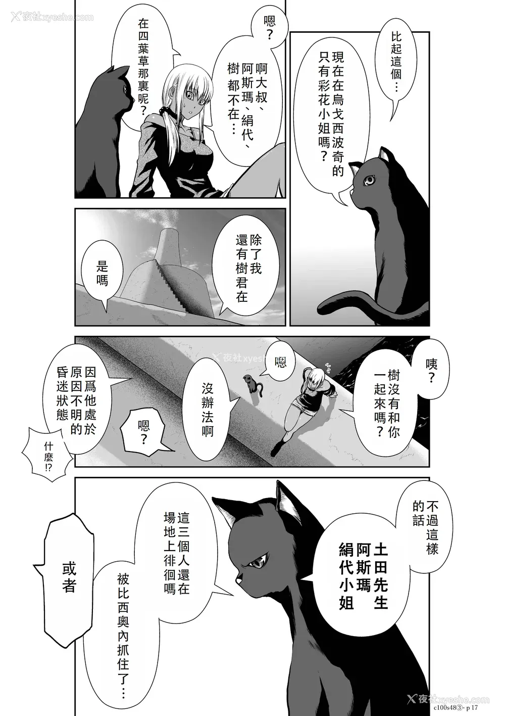 338P - 桃田テツ@『地上100阶』特别版 46-50 [中国翻译]