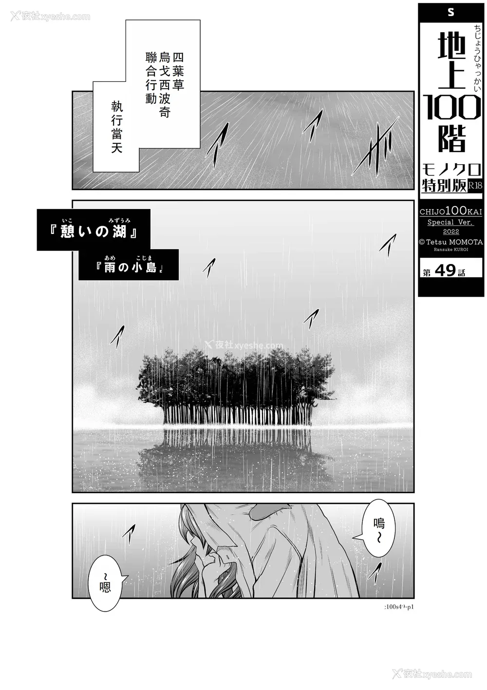350P - 桃田テツ@『地上100阶』特别版 46-50 [中国翻译]