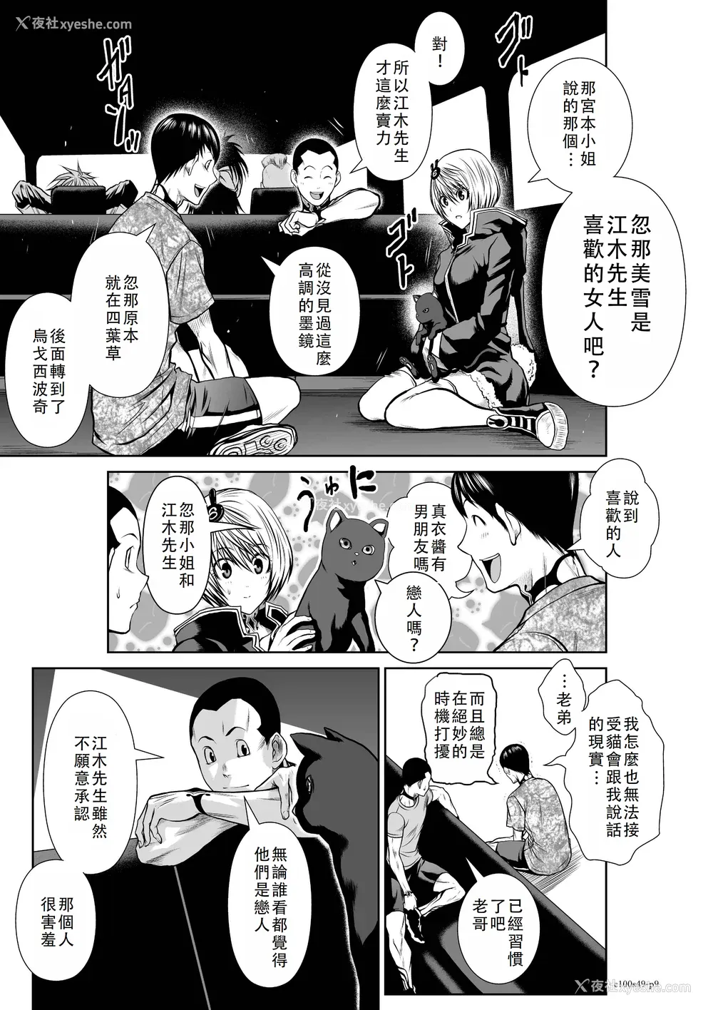 358P - 桃田テツ@『地上100阶』特别版 46-50 [中国翻译]