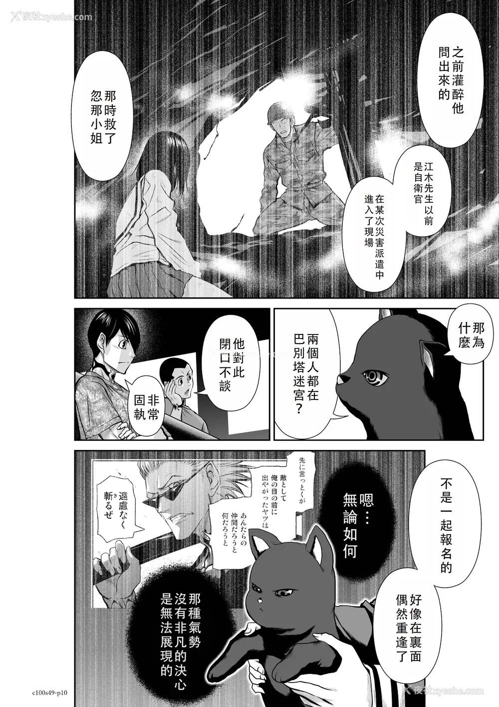 359P - 桃田テツ@『地上100阶』特别版 46-50 [中国翻译]