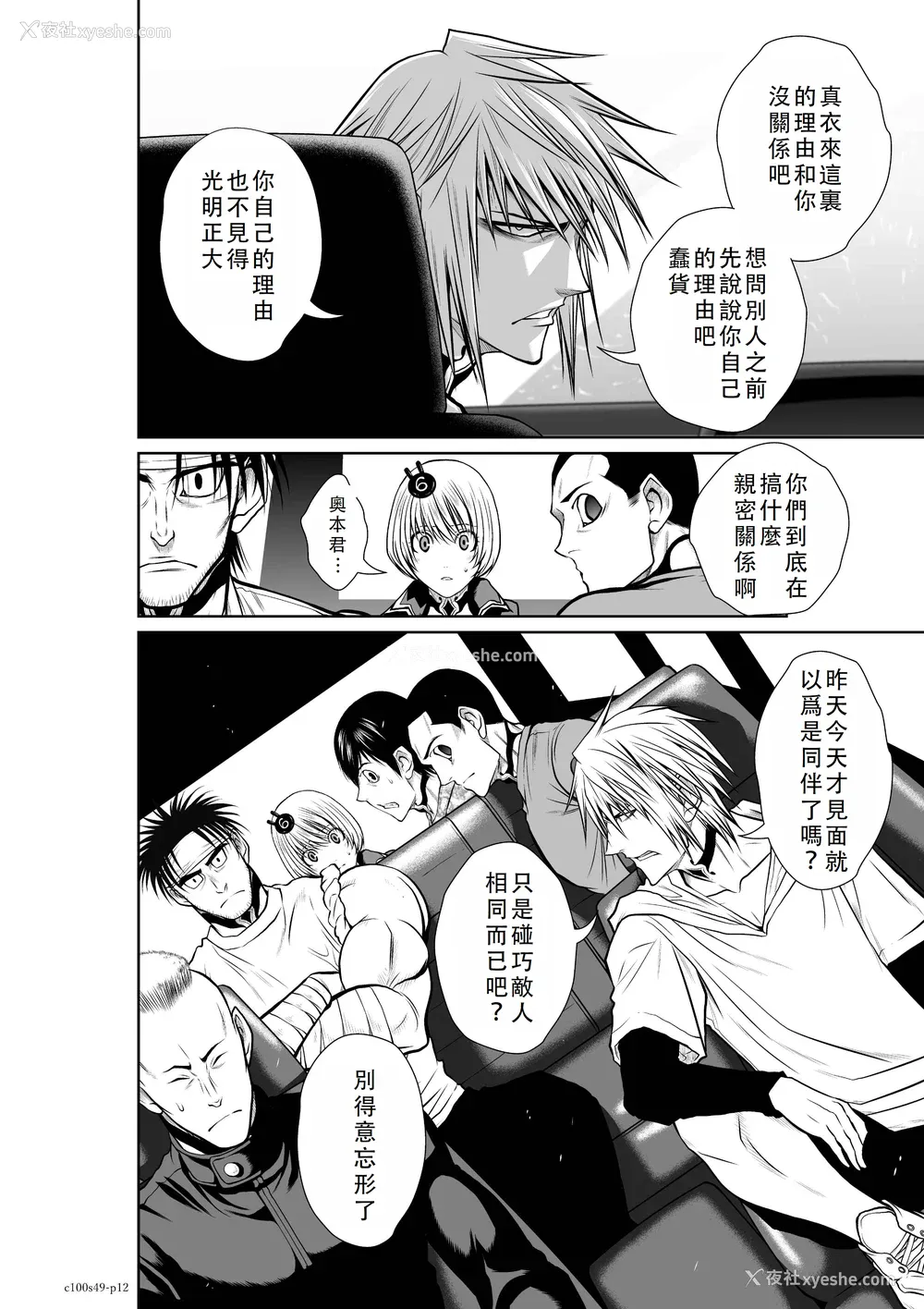361P - 桃田テツ@『地上100阶』特别版 46-50 [中国翻译]