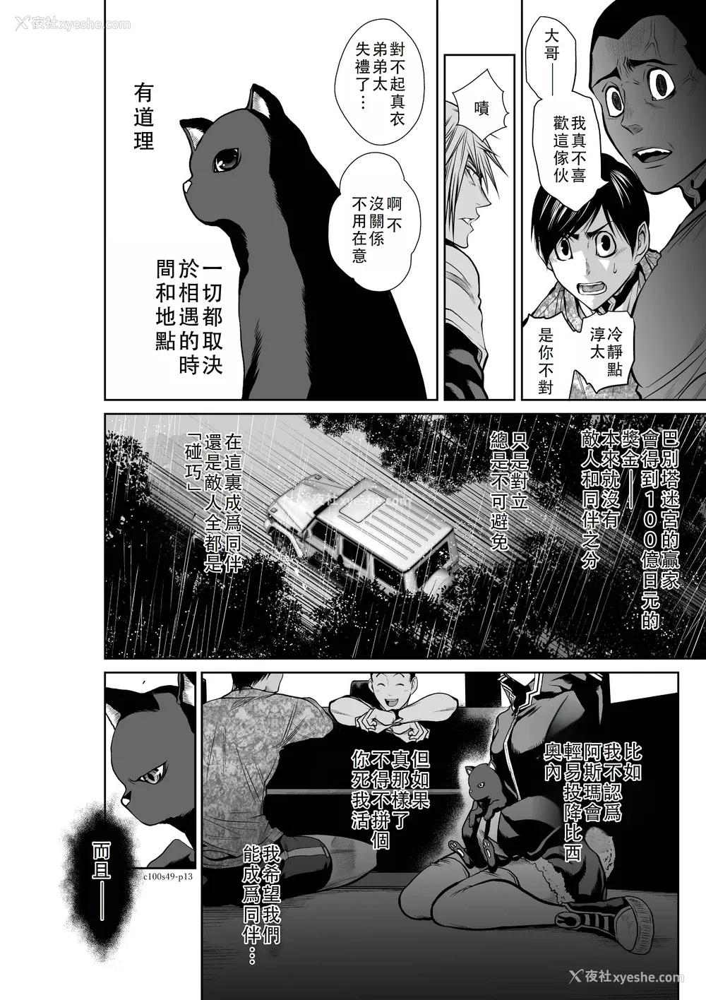 362P - 桃田テツ@『地上100阶』特别版 46-50 [中国翻译]