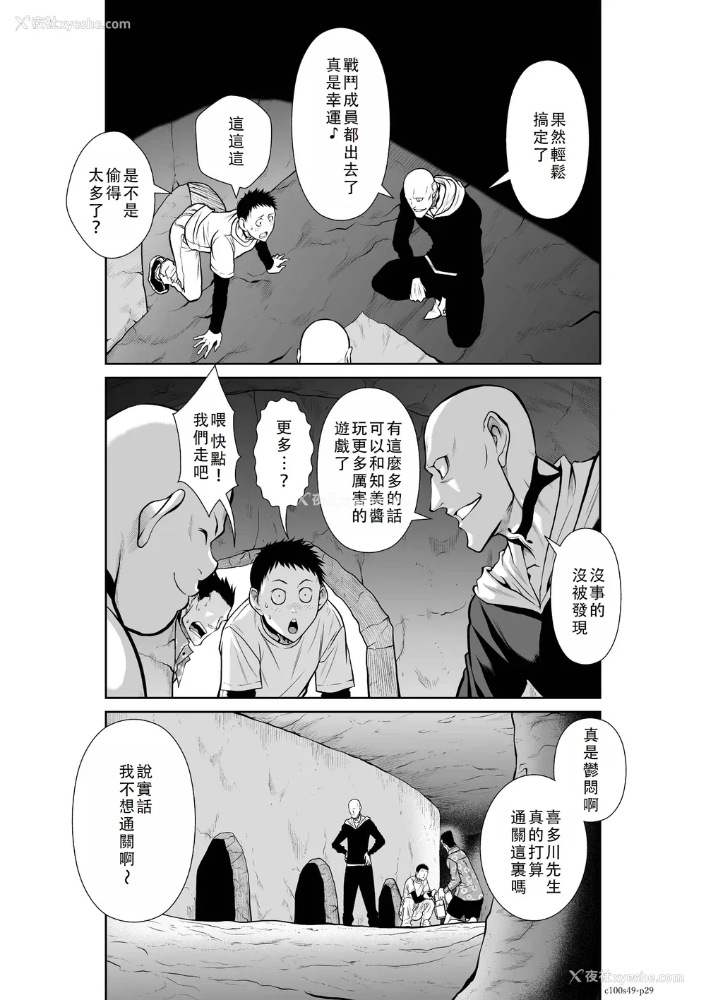 378P - 桃田テツ@『地上100阶』特别版 46-50 [中国翻译]