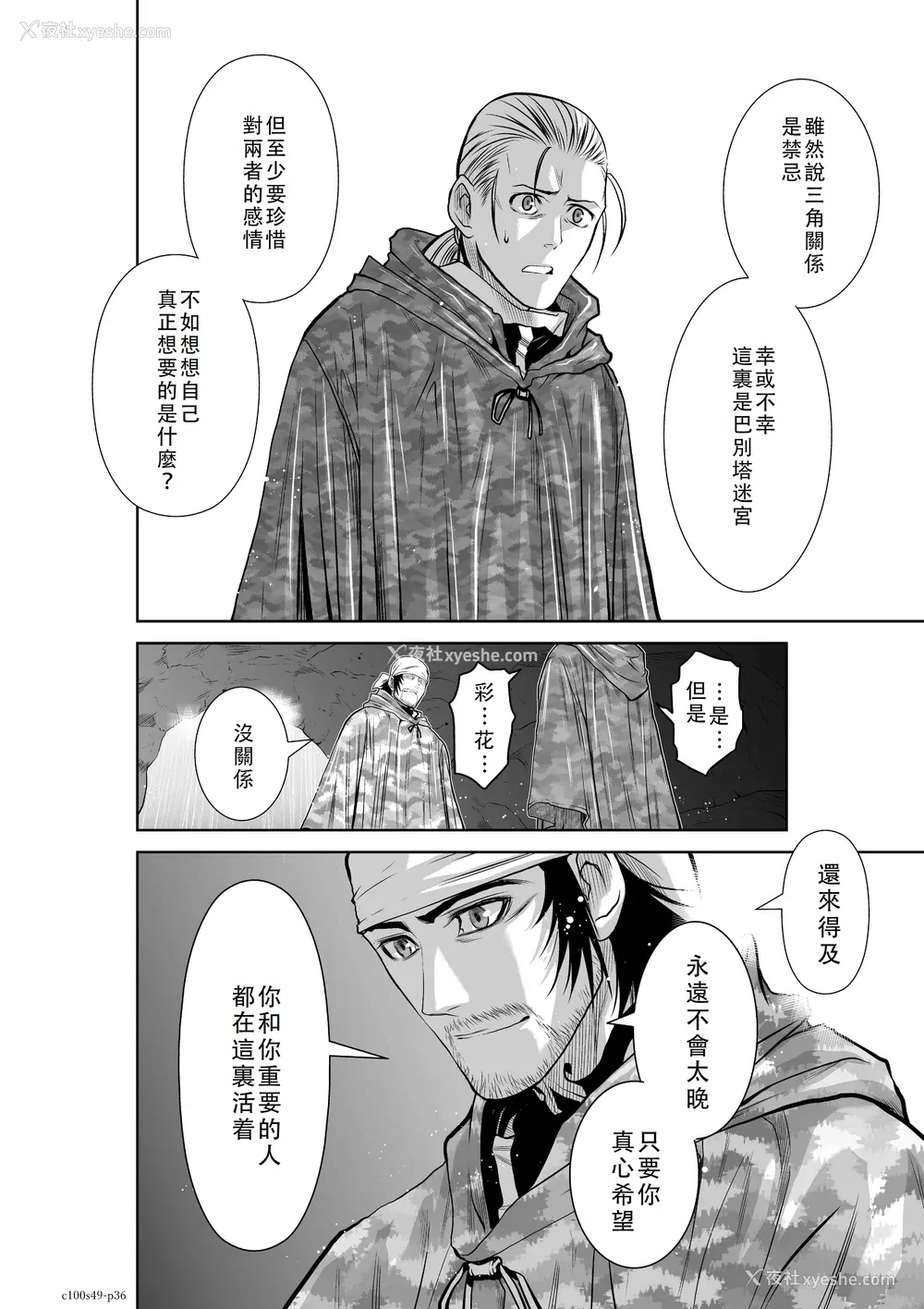 385P - 桃田テツ@『地上100阶』特别版 46-50 [中国翻译]