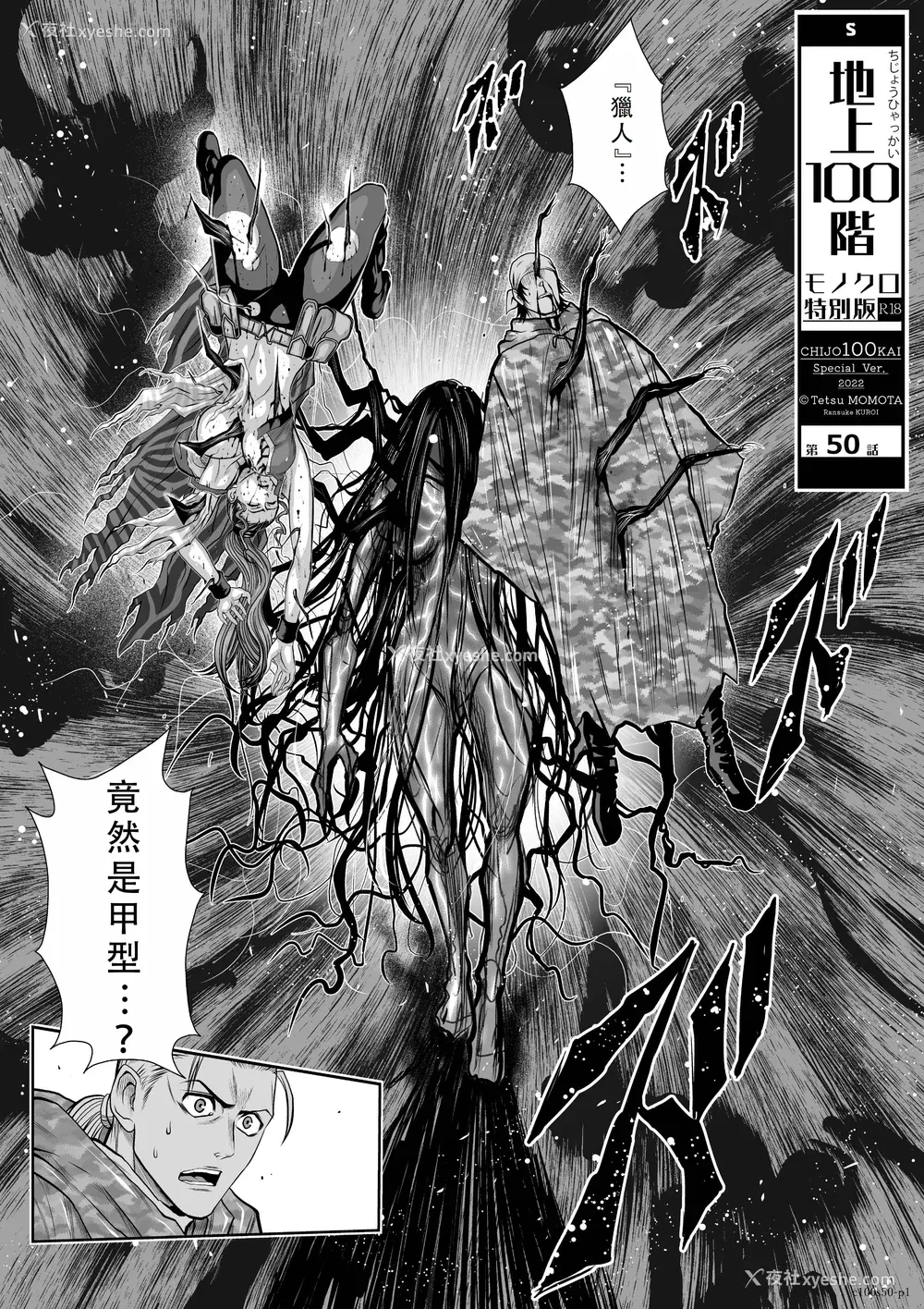 394P - 桃田テツ@『地上100阶』特别版 46-50 [中国翻译]