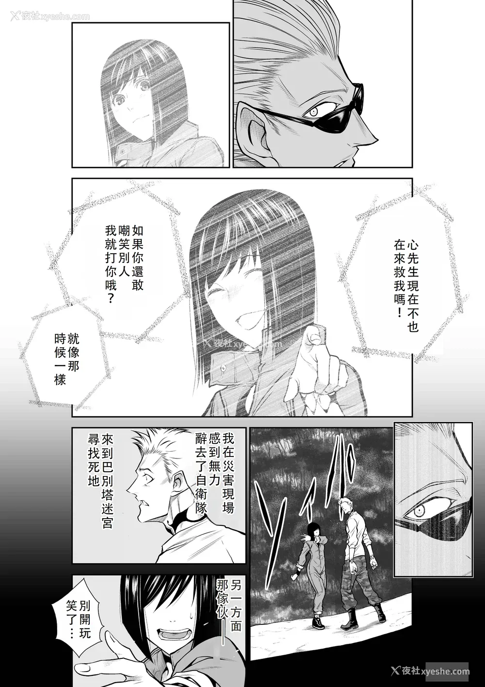 404P - 桃田テツ@『地上100阶』特别版 46-50 [中国翻译]