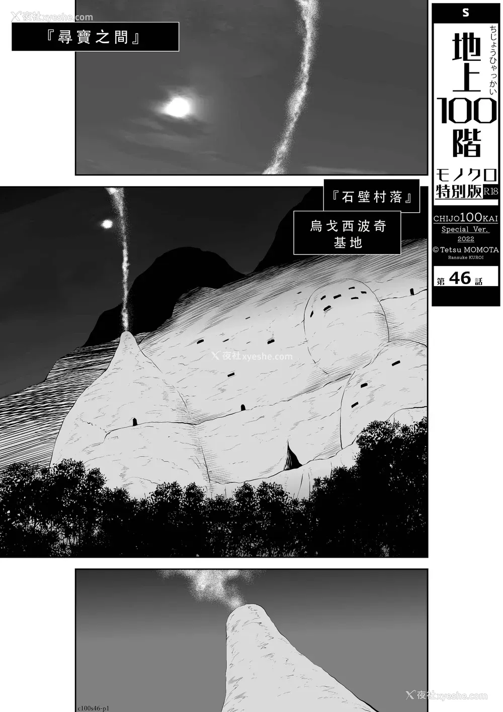4P - 桃田テツ@『地上100阶』特别版 46-50 [中国翻译]