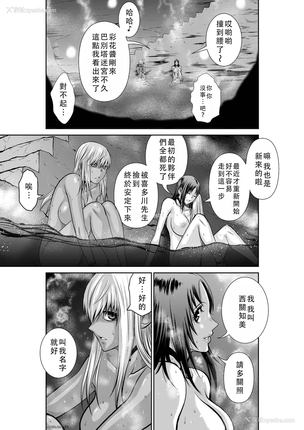 50P - 桃田テツ@『地上100阶』特别版 46-50 [中国翻译]
