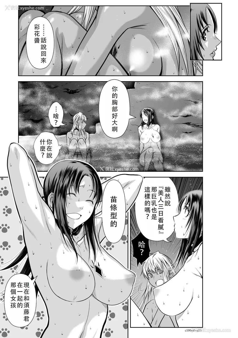 51P - 桃田テツ@『地上100阶』特别版 46-50 [中国翻译]
