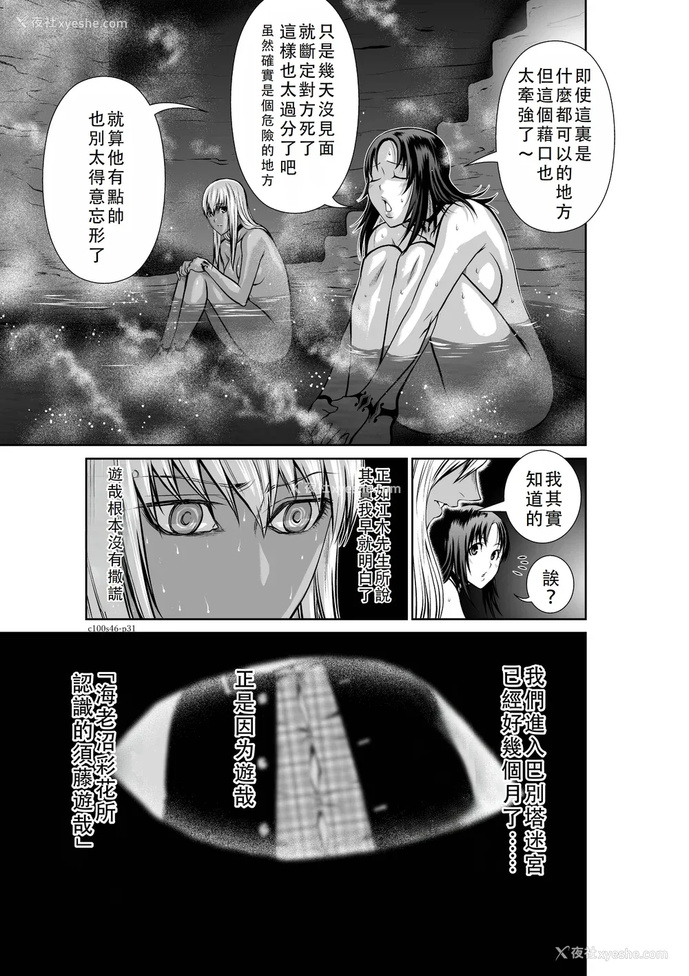 63P - 桃田テツ@『地上100阶』特别版 46-50 [中国翻译]