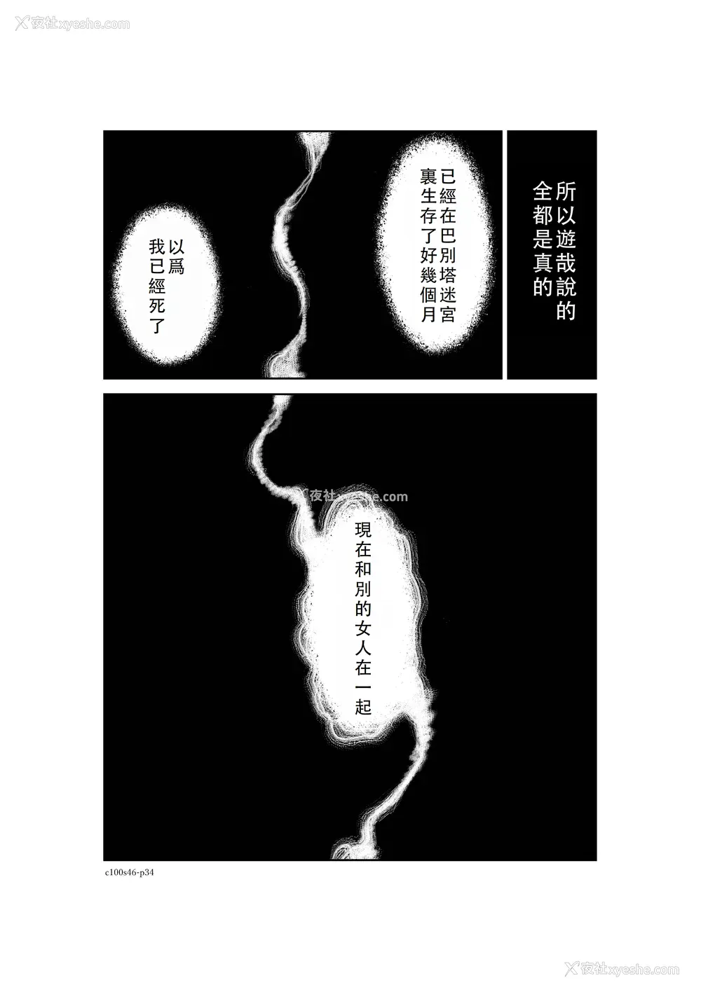 69P - 桃田テツ@『地上100阶』特别版 46-50 [中国翻译]