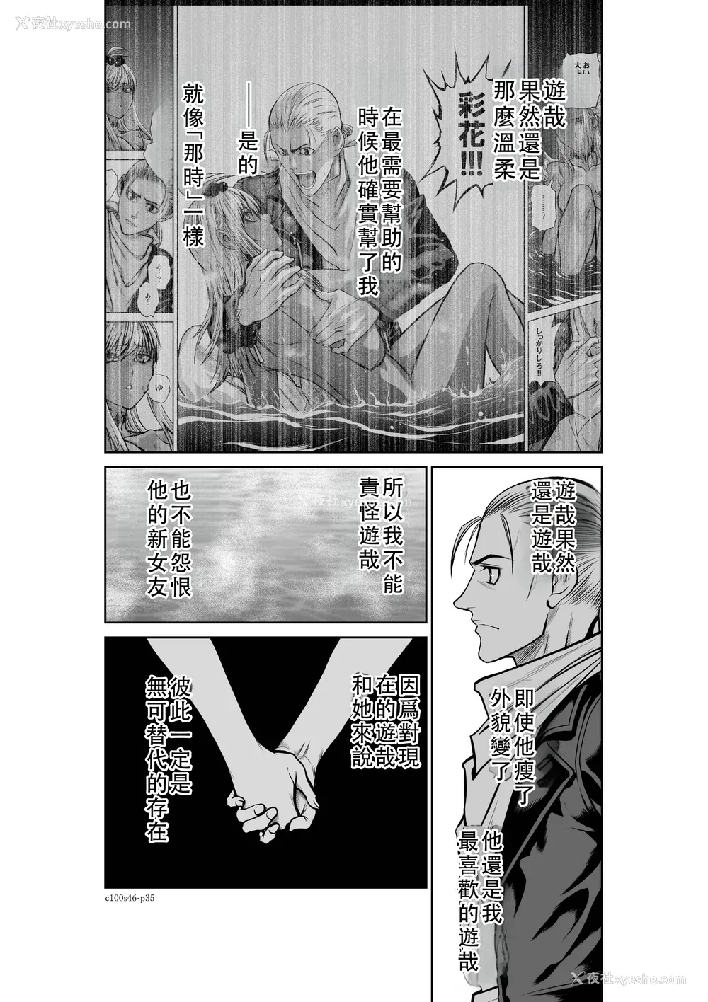 72P - 桃田テツ@『地上100阶』特别版 46-50 [中国翻译]