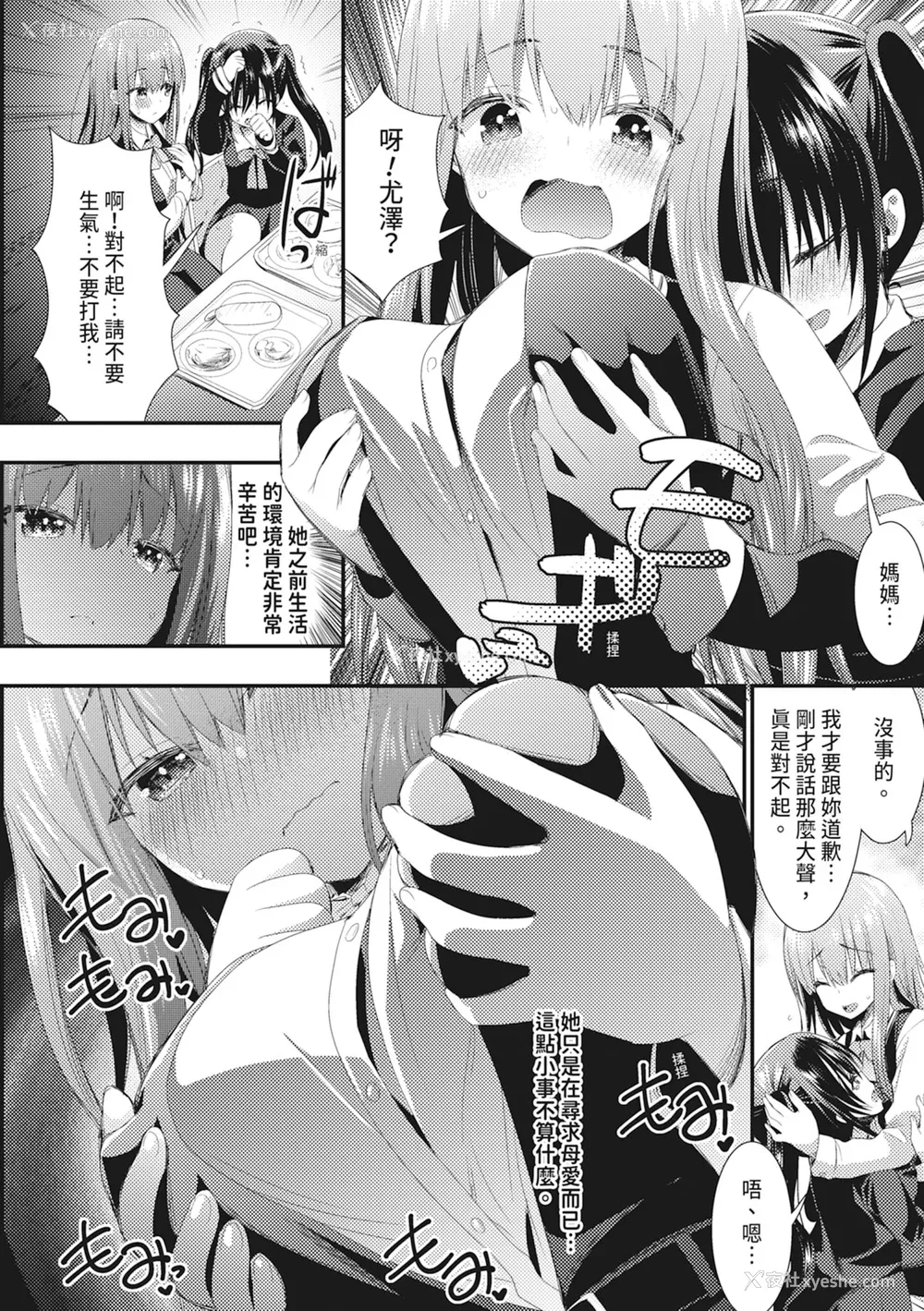 102P - [さき千铃] 触手!エロ乳パーティー｜触手！色情巨乳小队 [中国翻訳] [无修正] [DL版]
