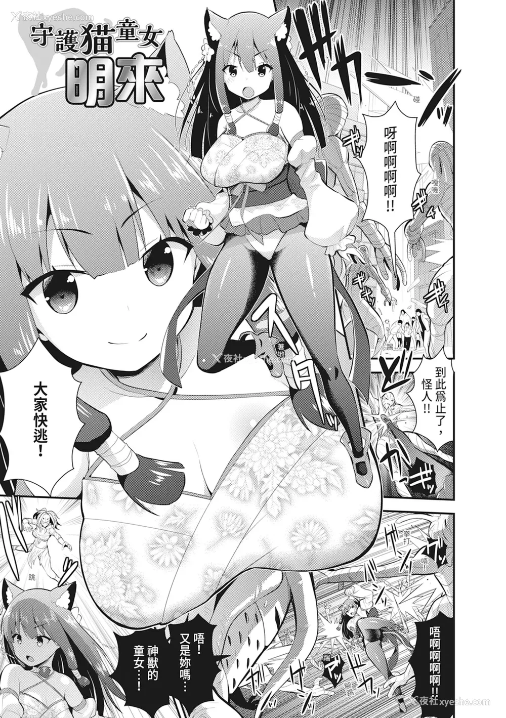 155P - [さき千铃] 触手!エロ乳パーティー｜触手！色情巨乳小队 [中国翻訳] [无修正] [DL版]