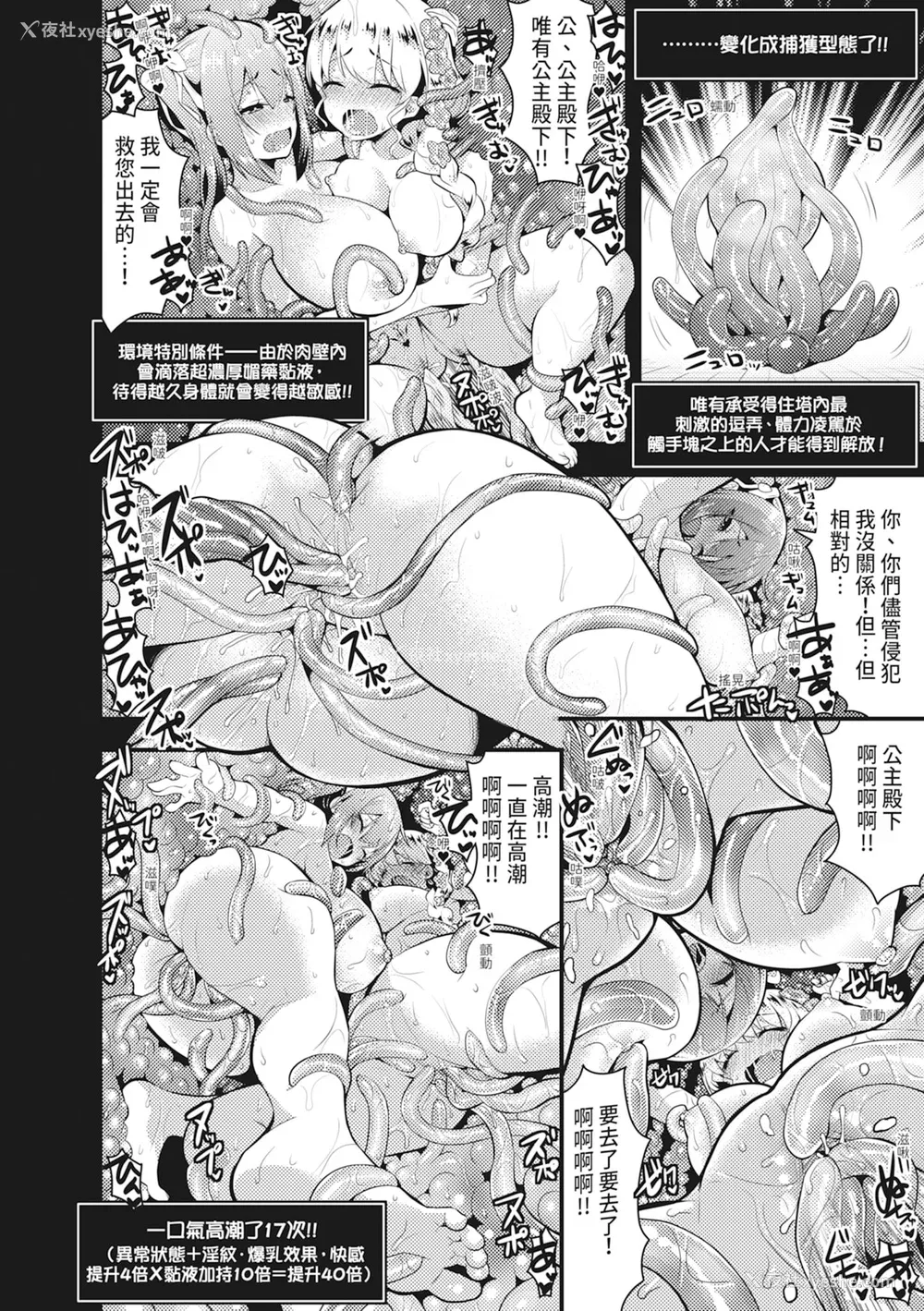 26P - [さき千铃] 触手!エロ乳パーティー｜触手！色情巨乳小队 [中国翻訳] [无修正] [DL版]