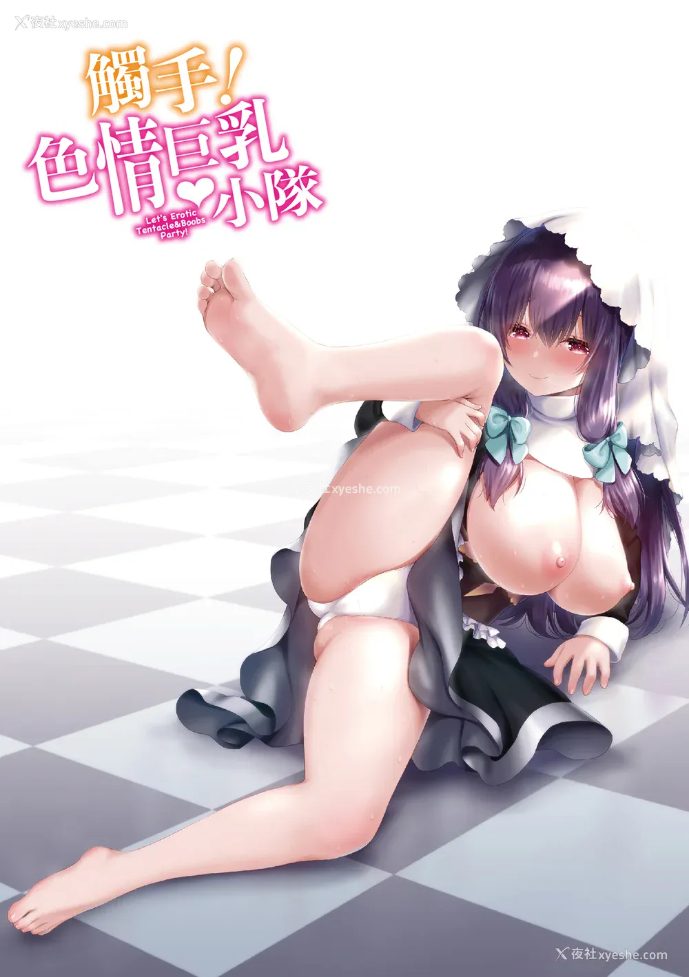 4P - [さき千铃] 触手!エロ乳パーティー｜触手！色情巨乳小队 [中国翻訳] [无修正] [DL版]