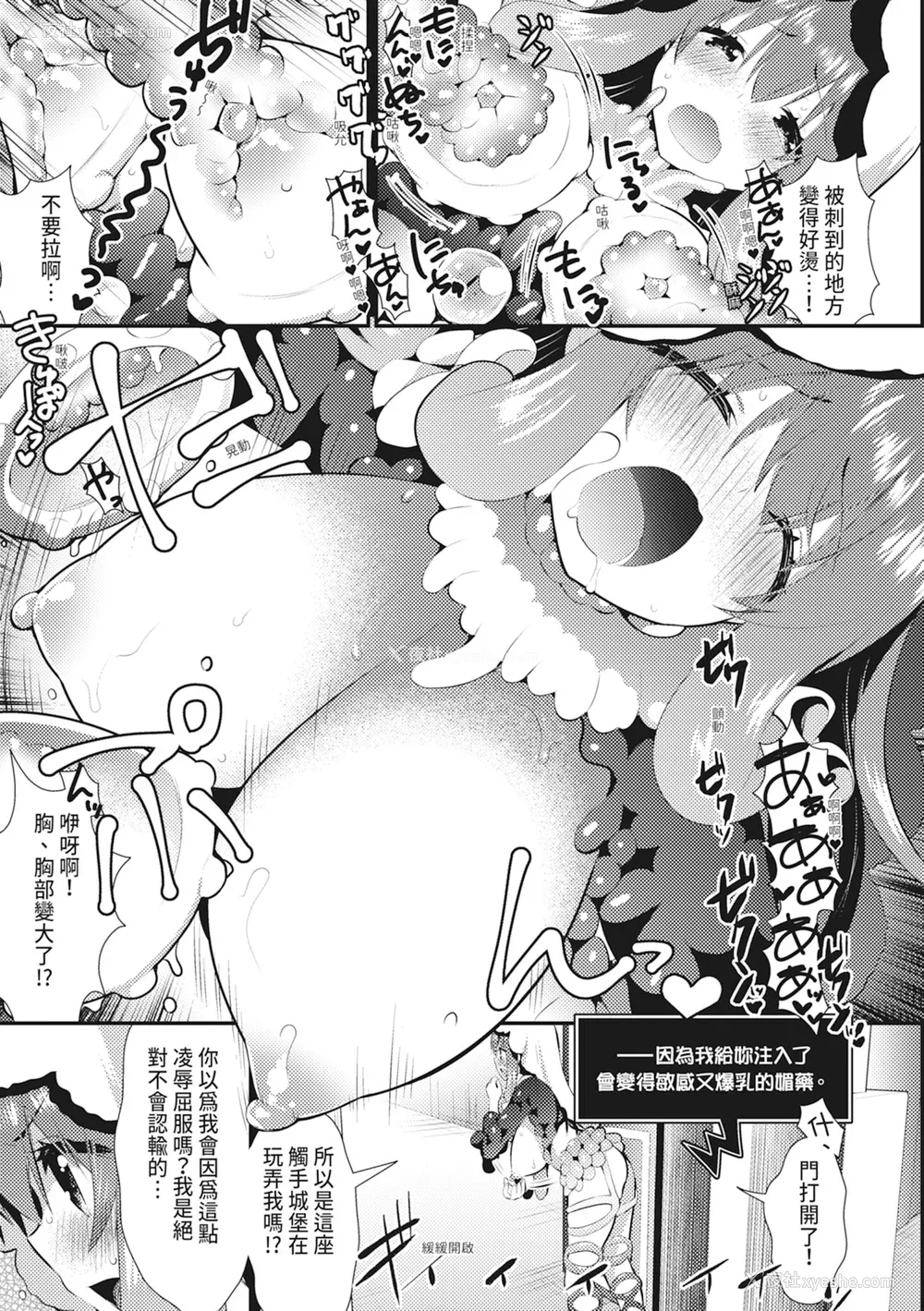 57P - [さき千铃] 触手!エロ乳パーティー｜触手！色情巨乳小队 [中国翻訳] [无修正] [DL版]