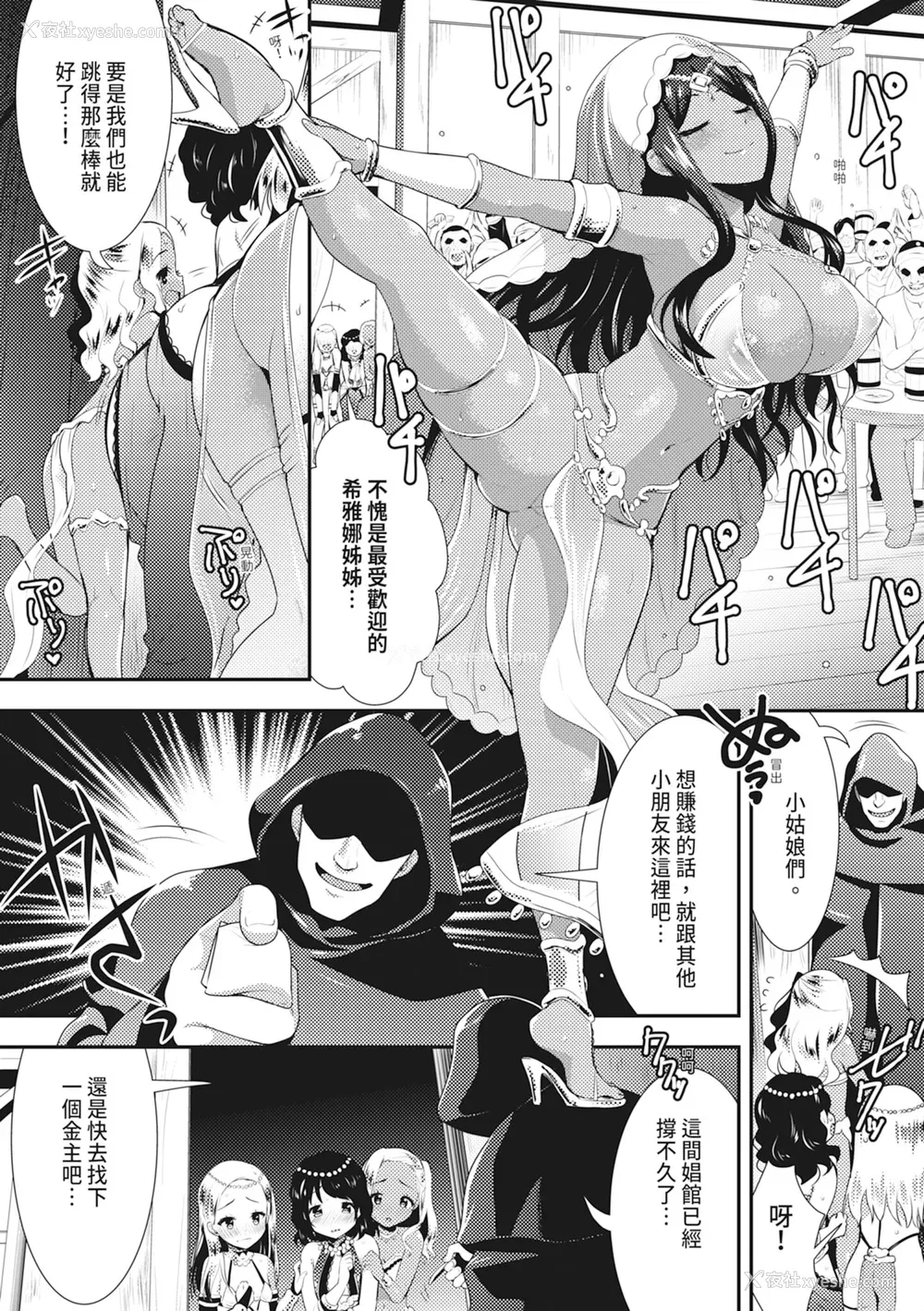 74P - [さき千铃] 触手!エロ乳パーティー｜触手！色情巨乳小队 [中国翻訳] [无修正] [DL版]