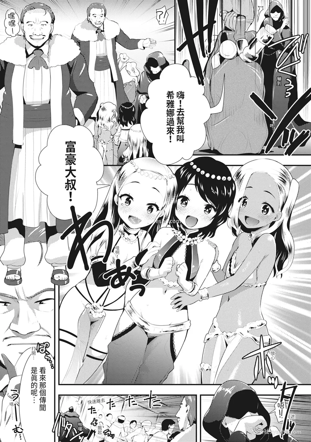 75P - [さき千铃] 触手!エロ乳パーティー｜触手！色情巨乳小队 [中国翻訳] [无修正] [DL版]