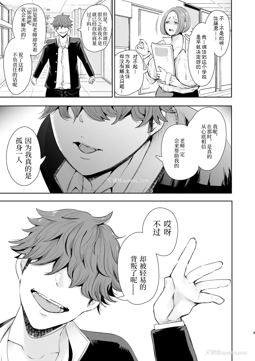 10P - [しょむ] 复讐意识支配暗示で思い通りになる女たち【デジタル特装版】【FANZA限定特典付き】 [DL版]