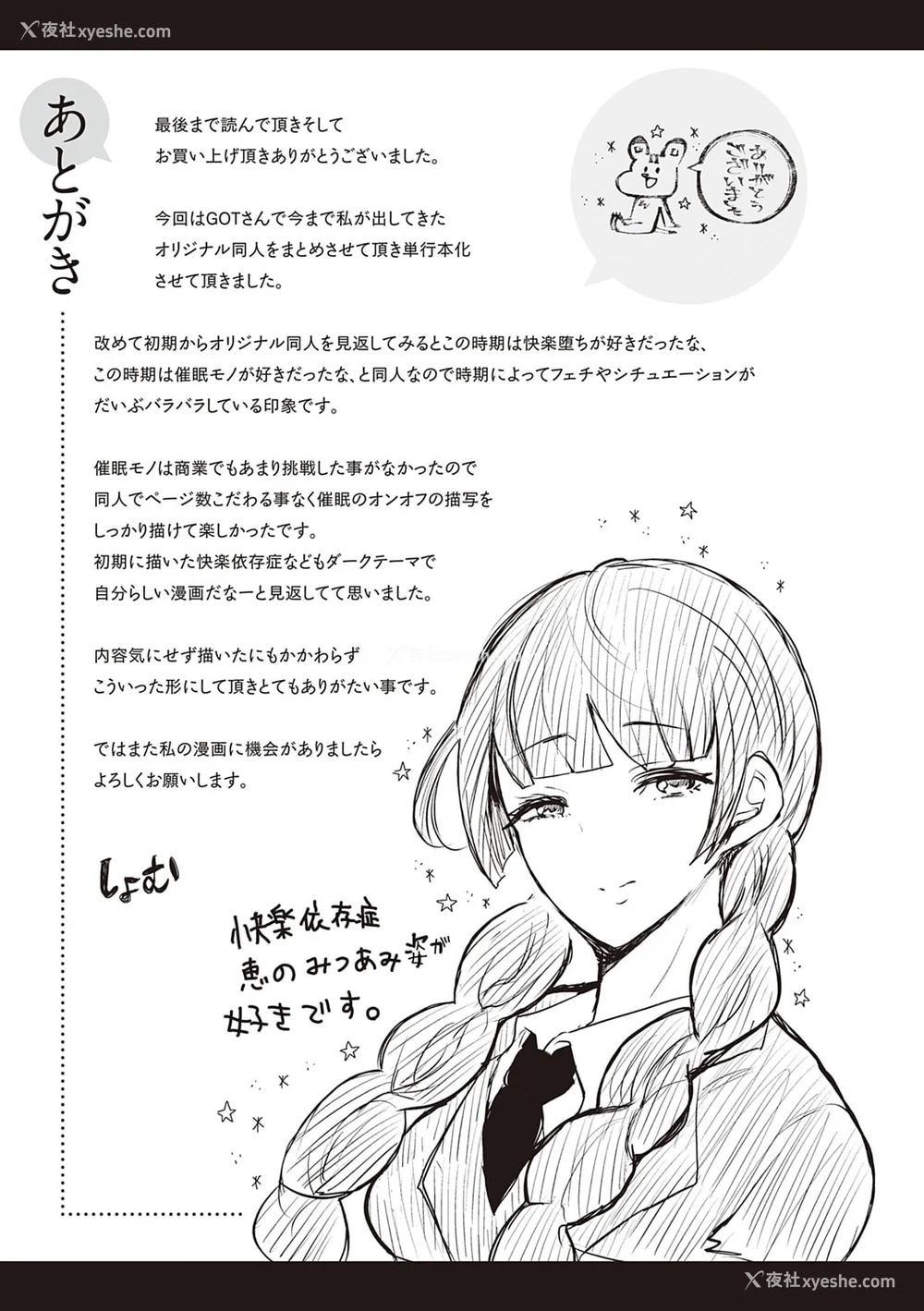250P - [しょむ] 复讐意识支配暗示で思い通りになる女たち【デジタル特装版】【FANZA限定特典付き】 [DL版]