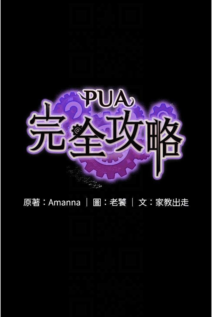 6P - PUA完全攻略