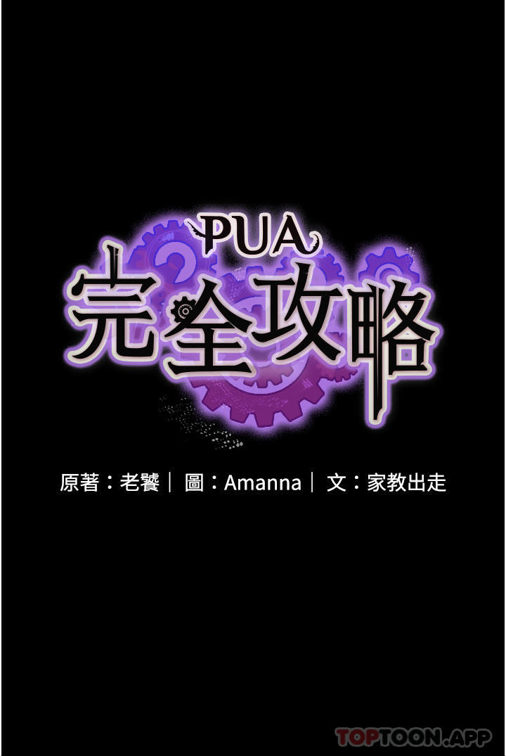 4P - PUA完全攻略