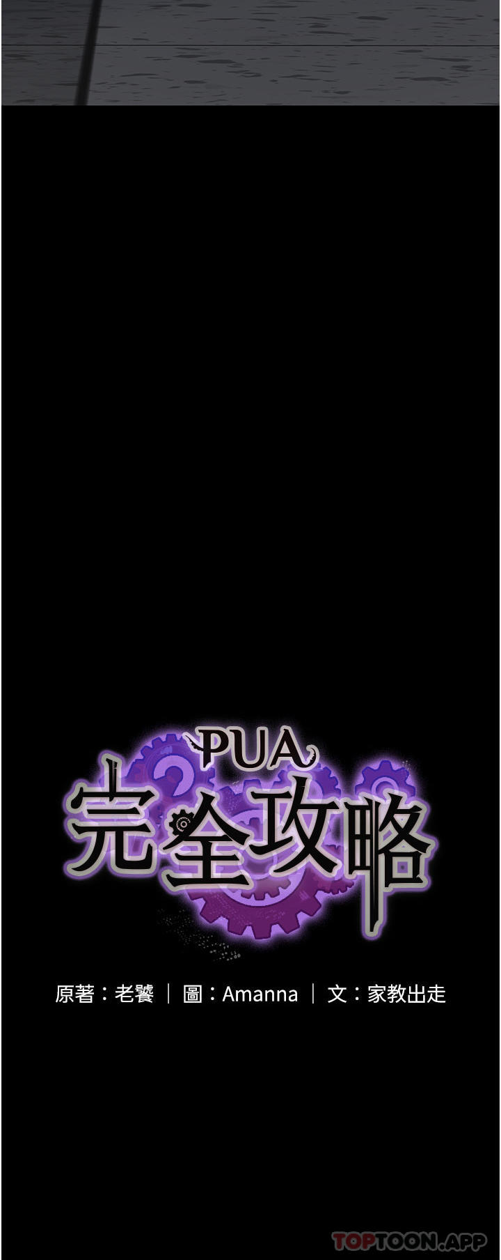 4P - PUA完全攻略