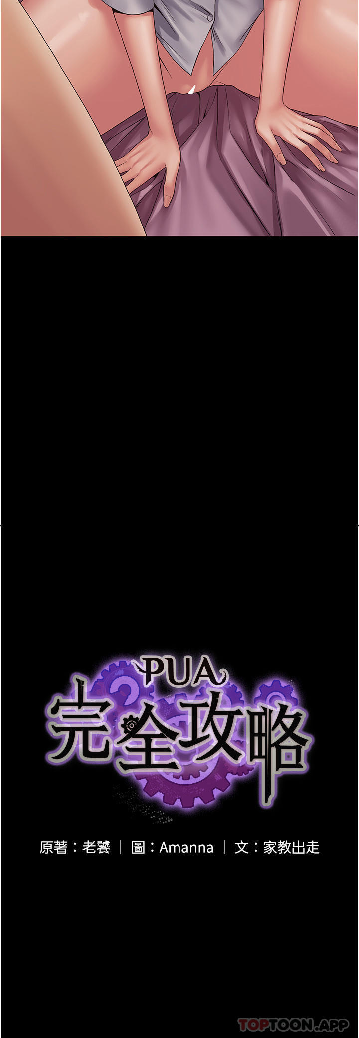 4P - PUA完全攻略