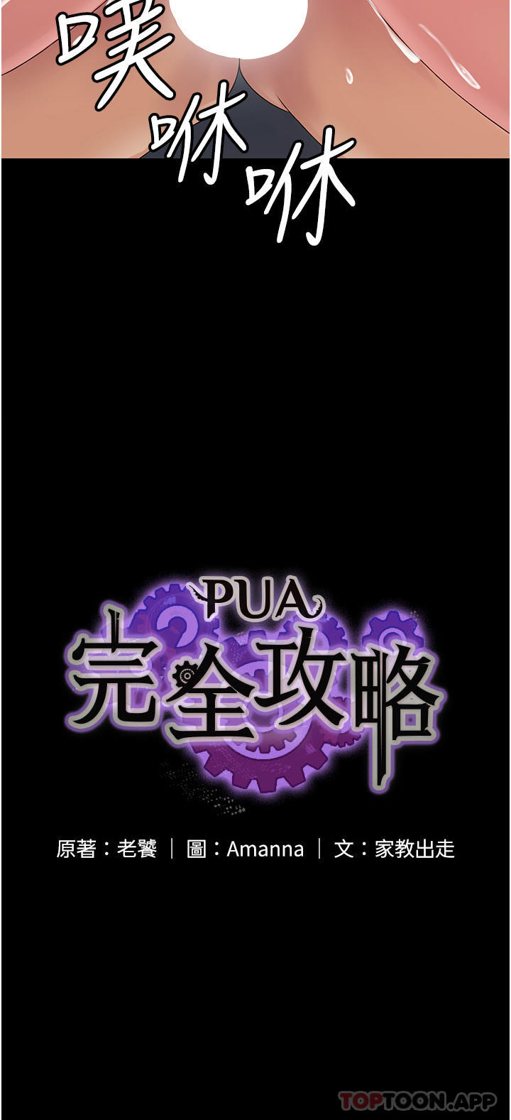 4P - PUA完全攻略