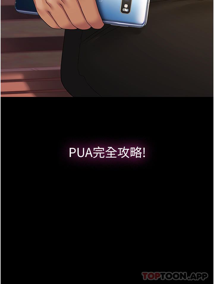 43P - PUA完全攻略