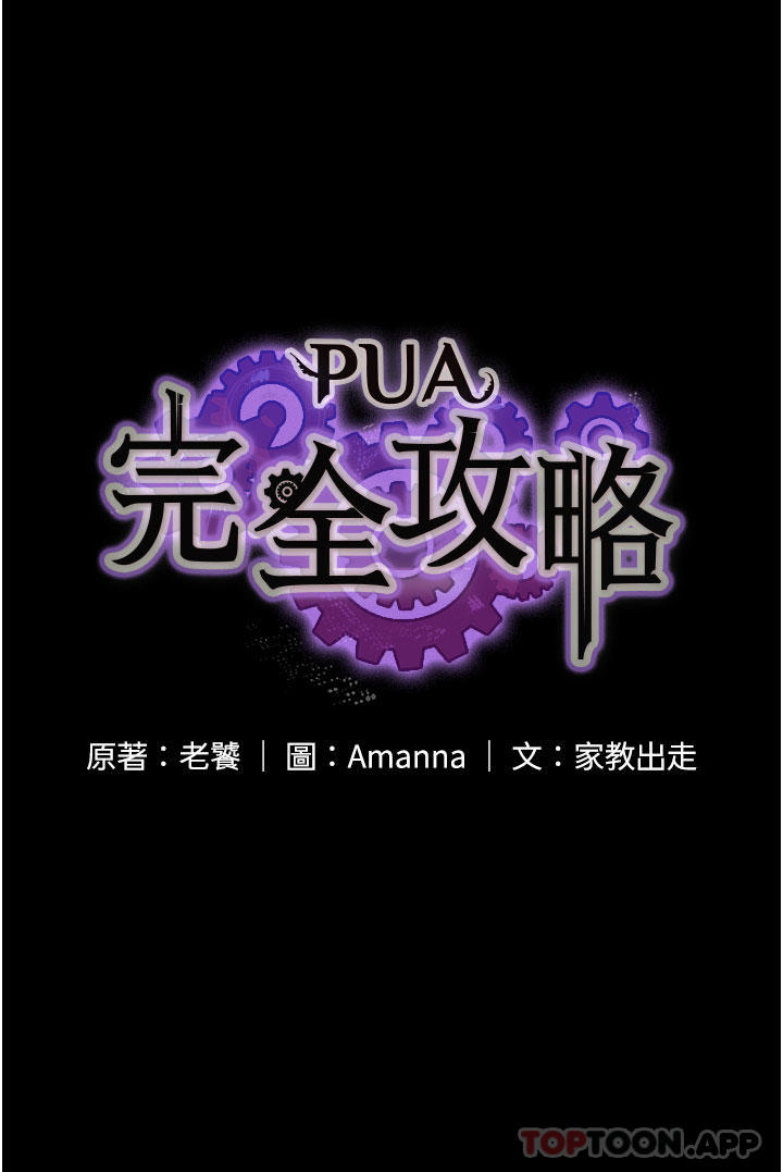 4P - PUA完全攻略