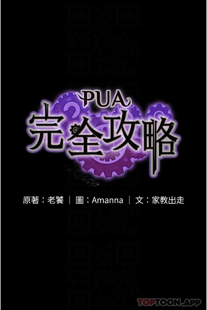 6P - PUA完全攻略