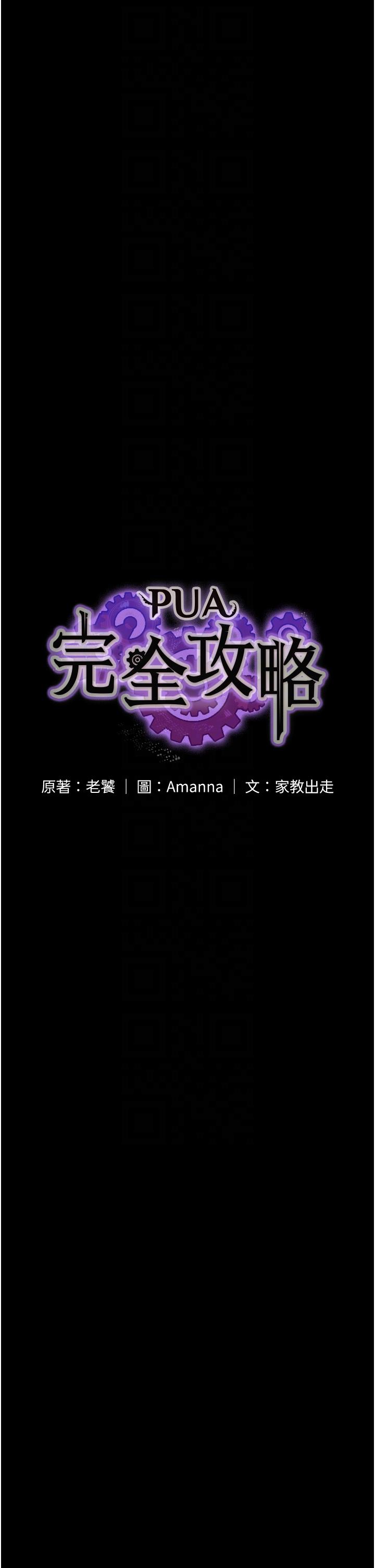 6P - PUA完全攻略