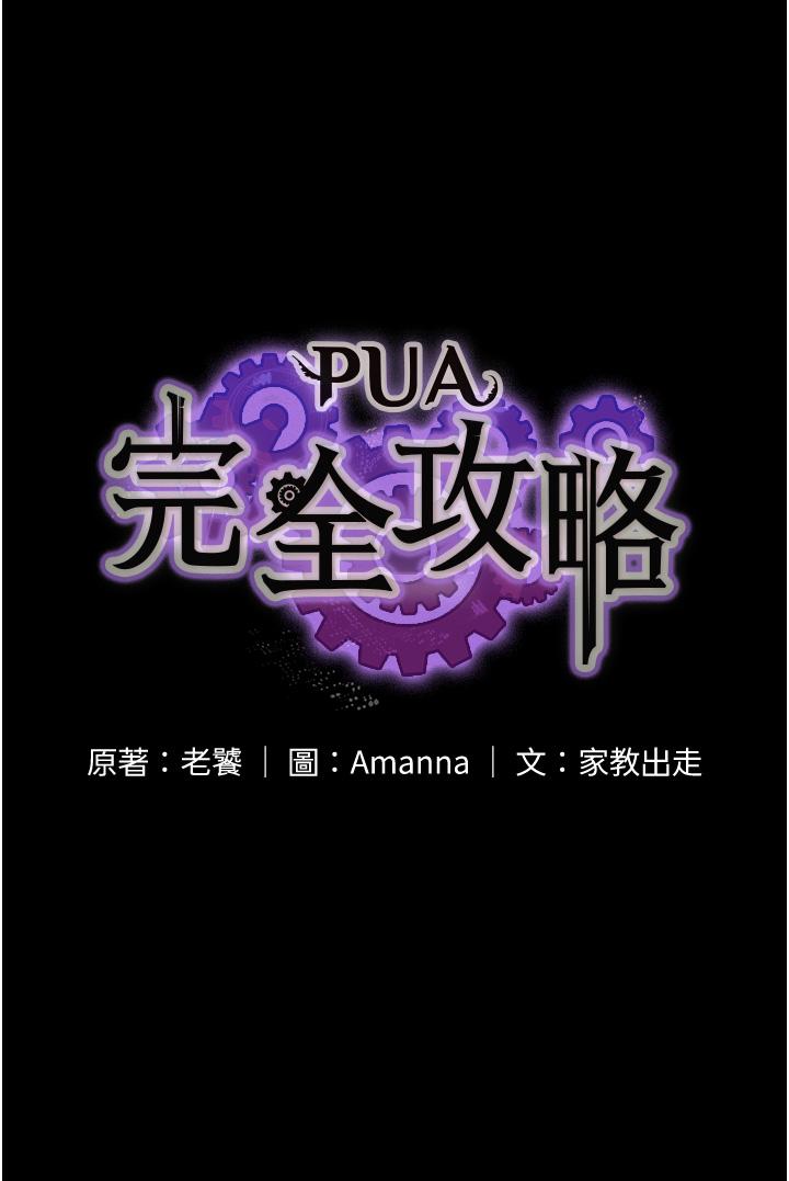3P - PUA完全攻略