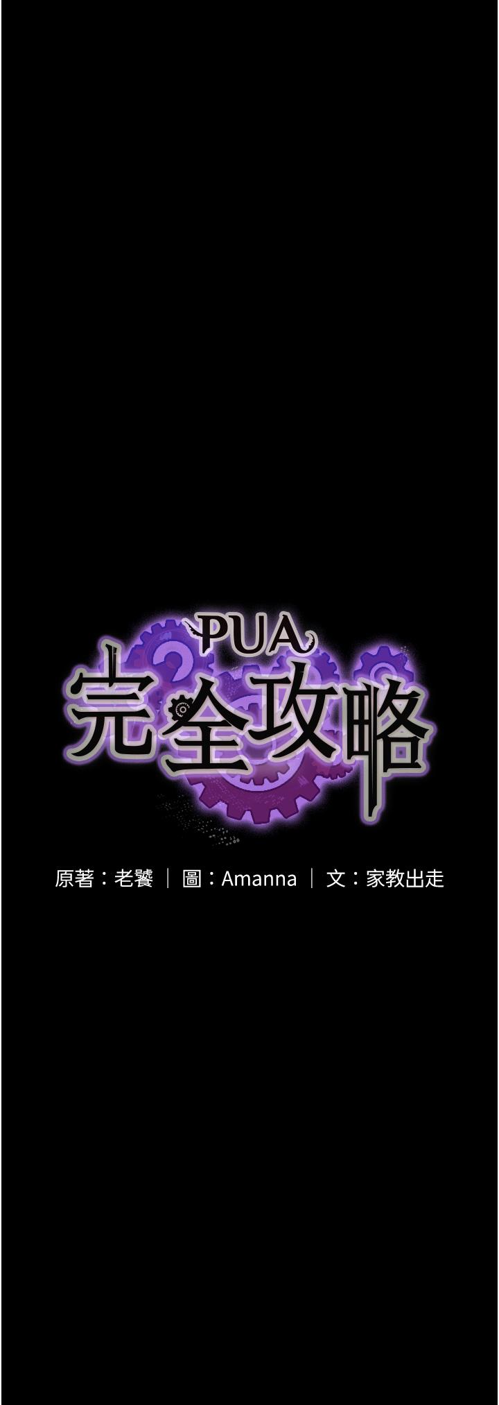 4P - PUA完全攻略