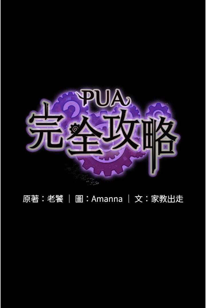 5P - PUA完全攻略