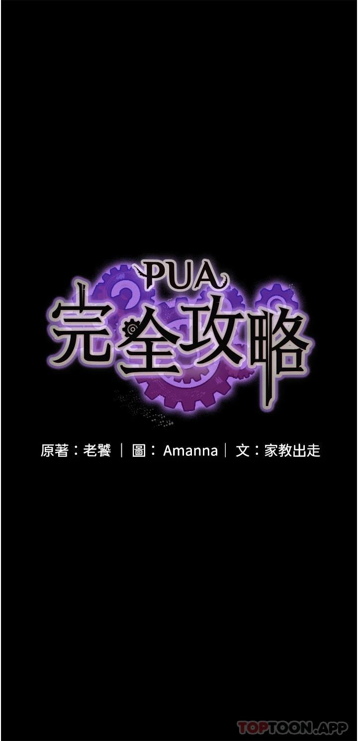 4P - PUA完全攻略