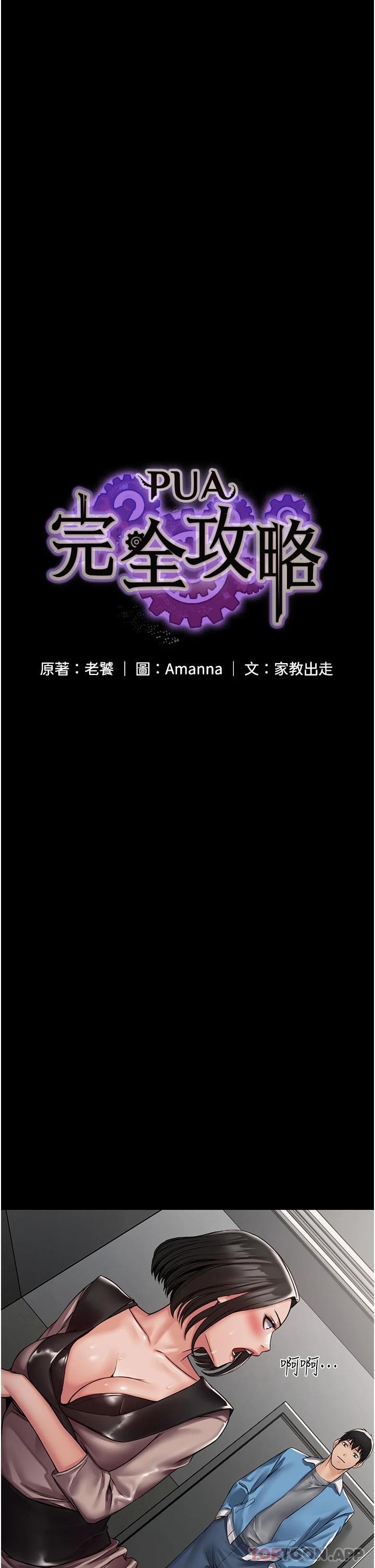 9P - PUA完全攻略