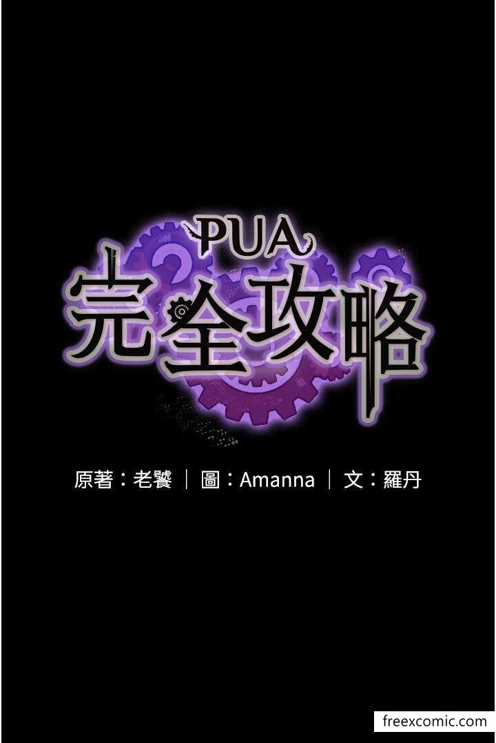 4P - PUA完全攻略