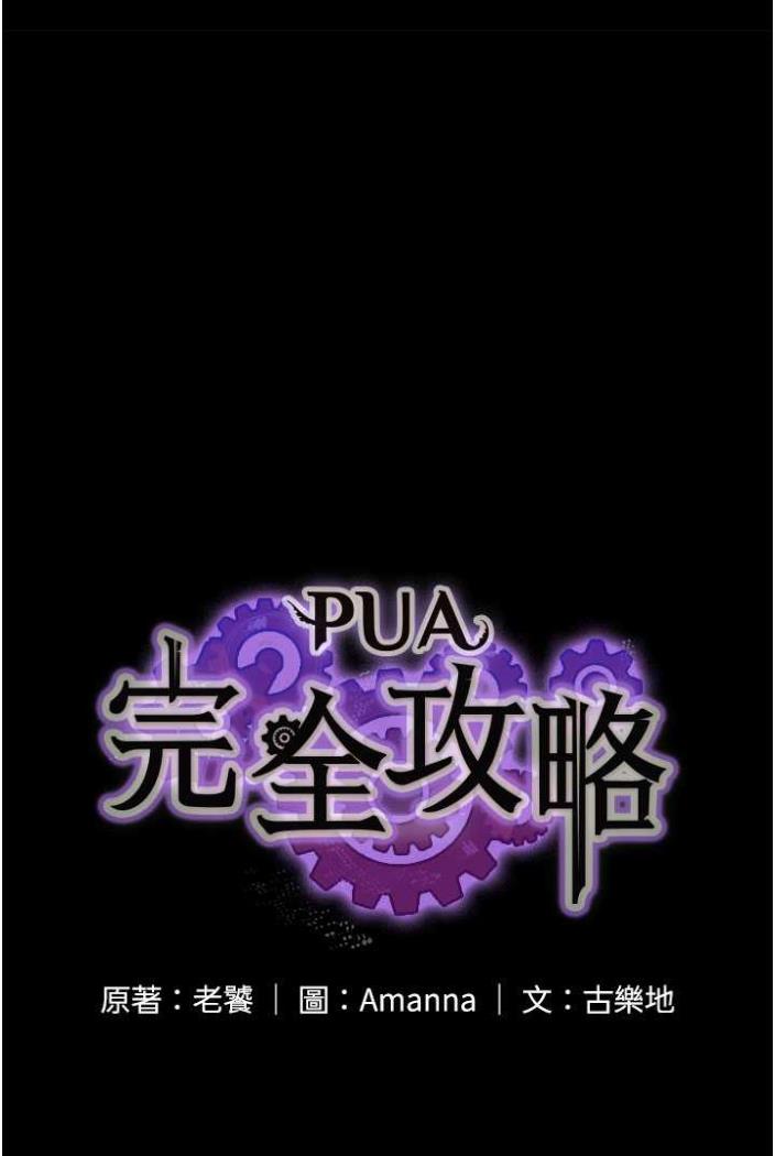 6P - PUA完全攻略