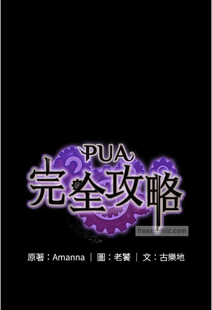9P - PUA完全攻略